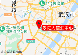 汉阳人信汇中心