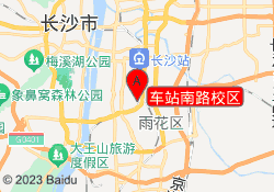 车站南路校区