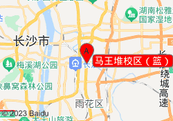 马王堆校区（篮）
