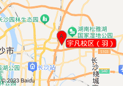 宇凡校区（羽）