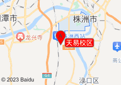 天易校区