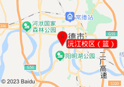 沅江校区（篮）