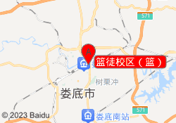 篮徒校区（篮）