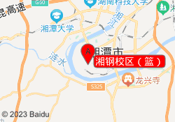 湘钢校区（篮）