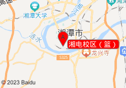 湘电校区（篮）