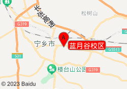 蓝月谷校区