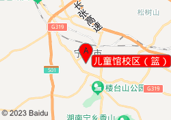 儿童馆校区（篮）