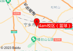 4am校区（篮球）