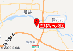 五环时代校区