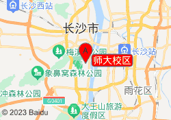 师大校区