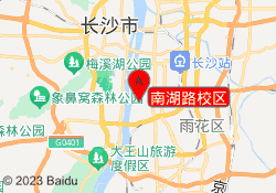 南湖路校区