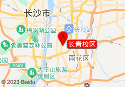 长青校区