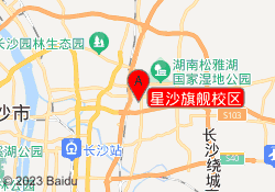 星沙旗舰校区