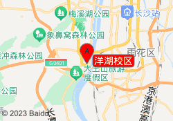 洋湖校区