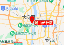 麓山新校区