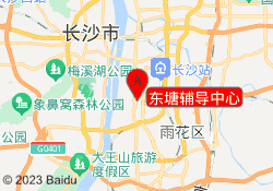 东塘辅导中心