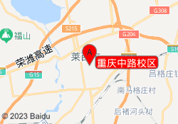 重庆中路校区