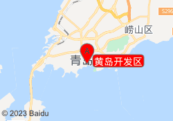 黄岛开发区