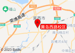 黄岛西路校区