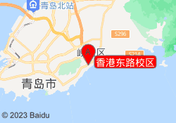 香港东路校区
