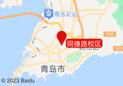 同德路校区