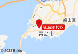 威海路校区