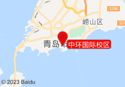 中环国际校区