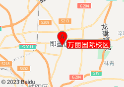 万丽国际校区
