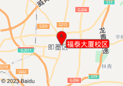 福泰大厦校区
