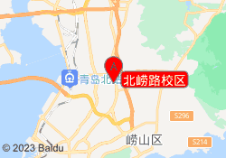 北崂路校区