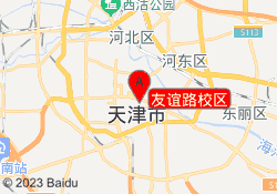 友谊路校区