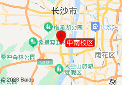 中南校区