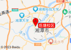 岳塘校区