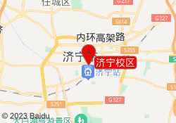 济宁校区