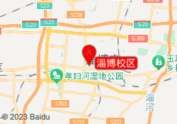 淄博校区