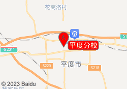 平度分校
