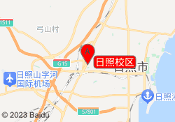 日照校区