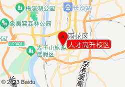 人才高升校区