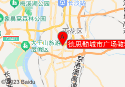 德思勤城市广场教学中心