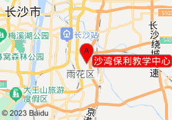 沙湾保利教学中心