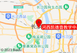 河西凯德壹教学中心