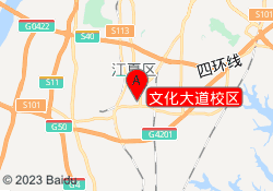 文化大道校区