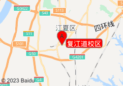 复江道校区