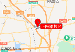 正阳路校区