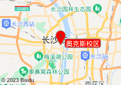 奥克斯校区