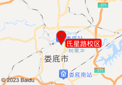 氐星路校区