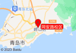 同安路校区