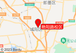 艳阳路校区