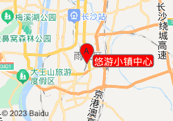 悠游小镇中心