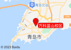 万科蓝山校区